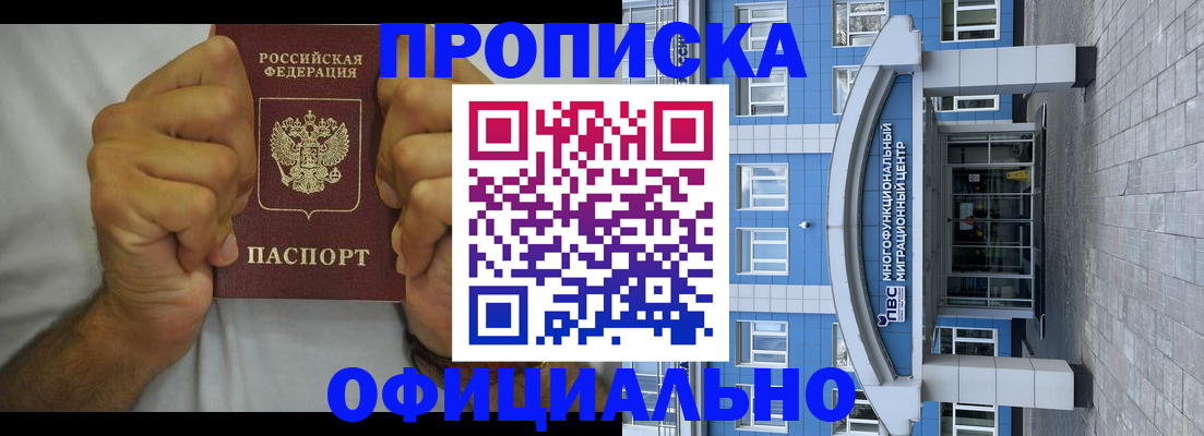 купить прописку в Лянторе
