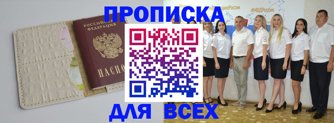 прописка для кредита в Лянторе