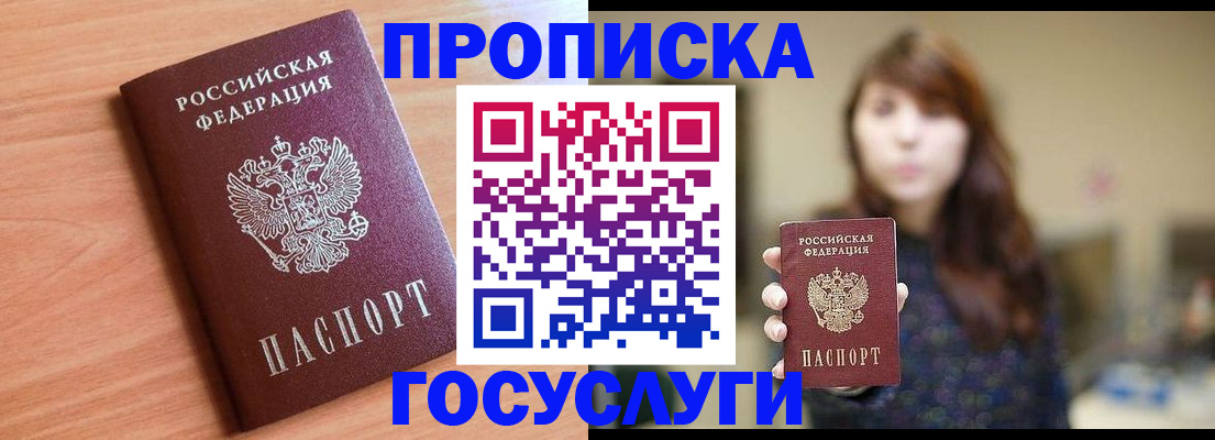 прописка гарантия в Лянторе