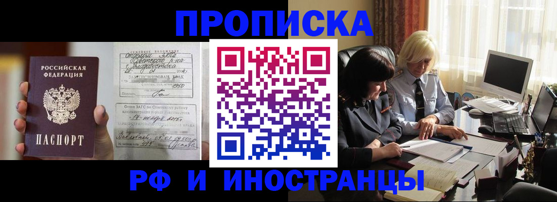 прописка для работы в Лянторе