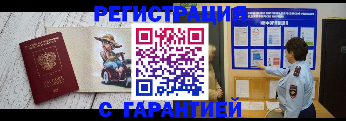 временная прописка в Лянторе